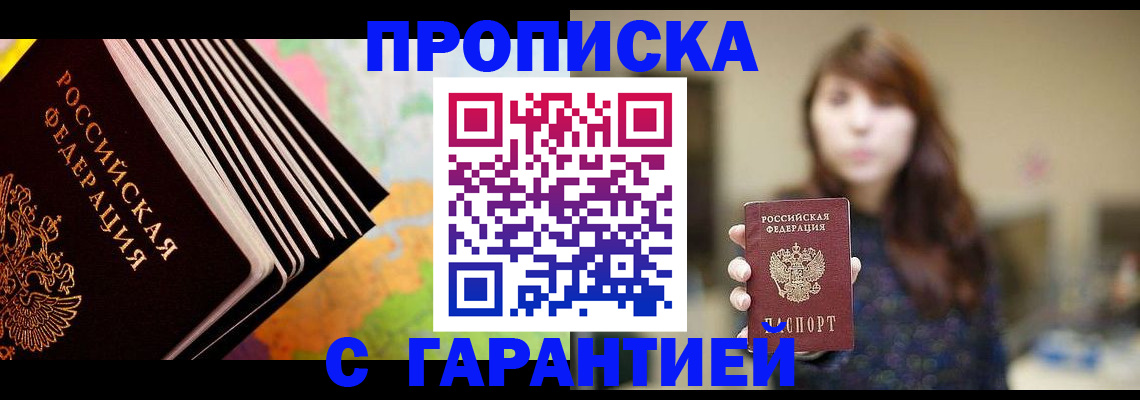 временная регистрация гарантия в Снежногорске