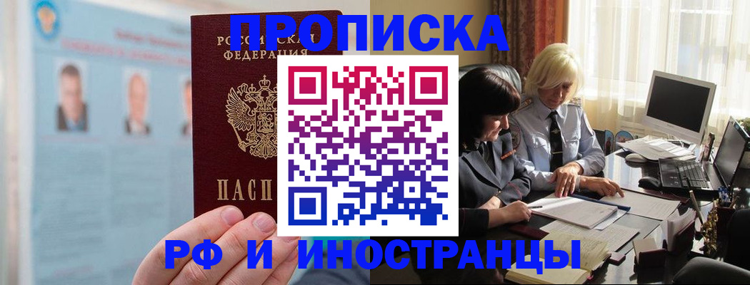 прописка регистрация в Снежногорске