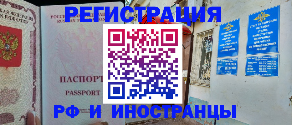 временная регистрация для школы в Снежногорске