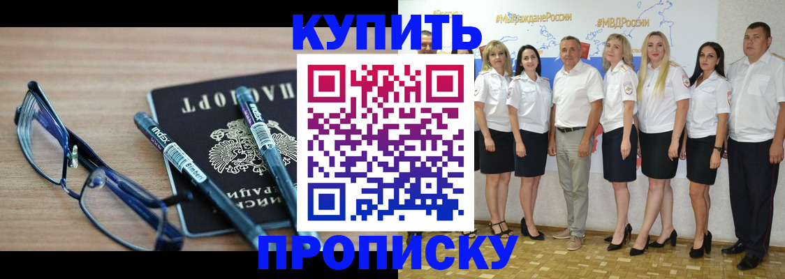 прописка для военкомата в Снежногорске